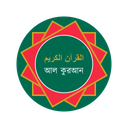 আল কুরআন লোগো